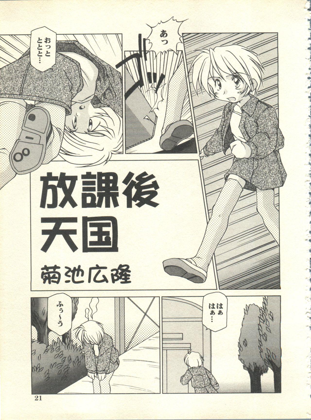 Milk Comic Sakura Vol. 10 21