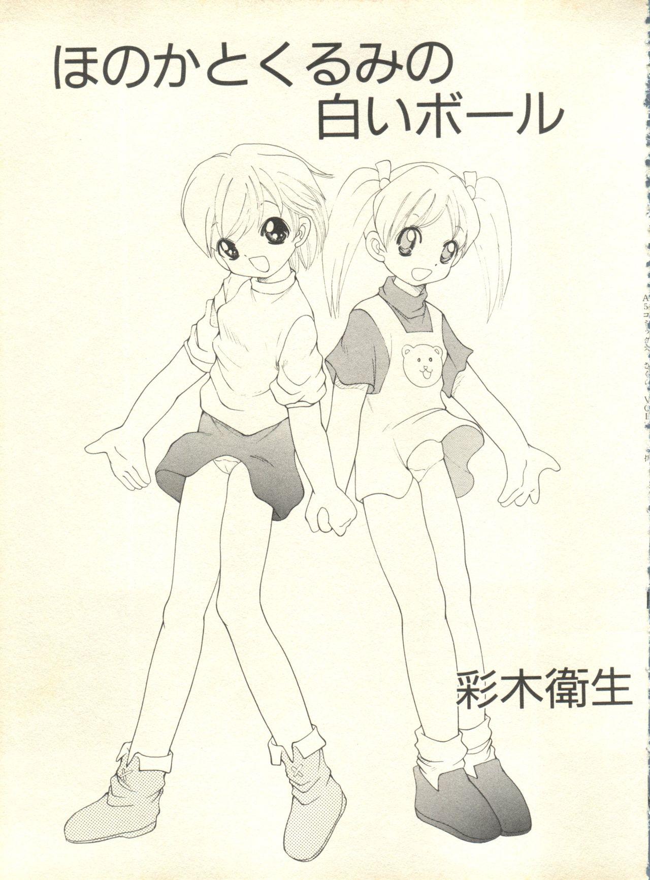 Milk Comic Sakura Vol. 10 53