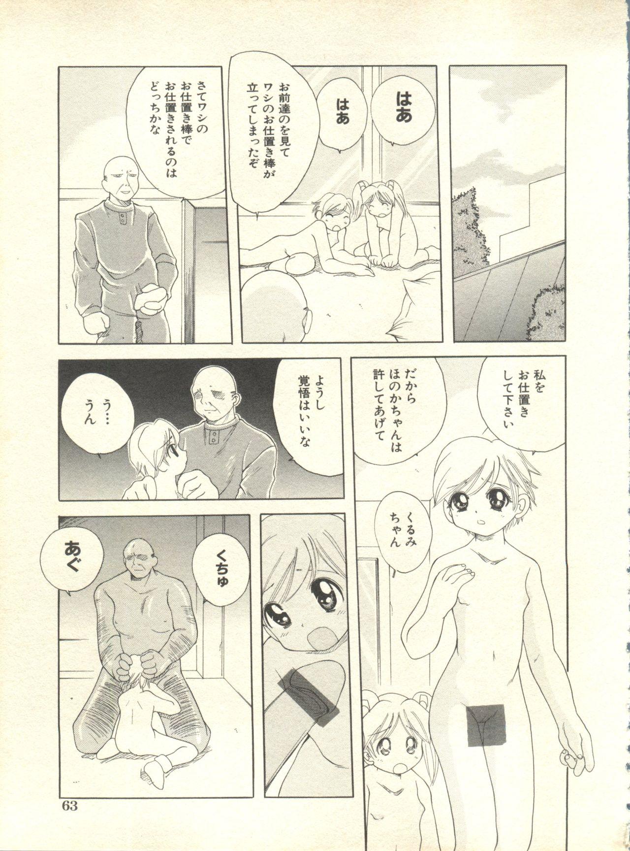 Milk Comic Sakura Vol. 10 63
