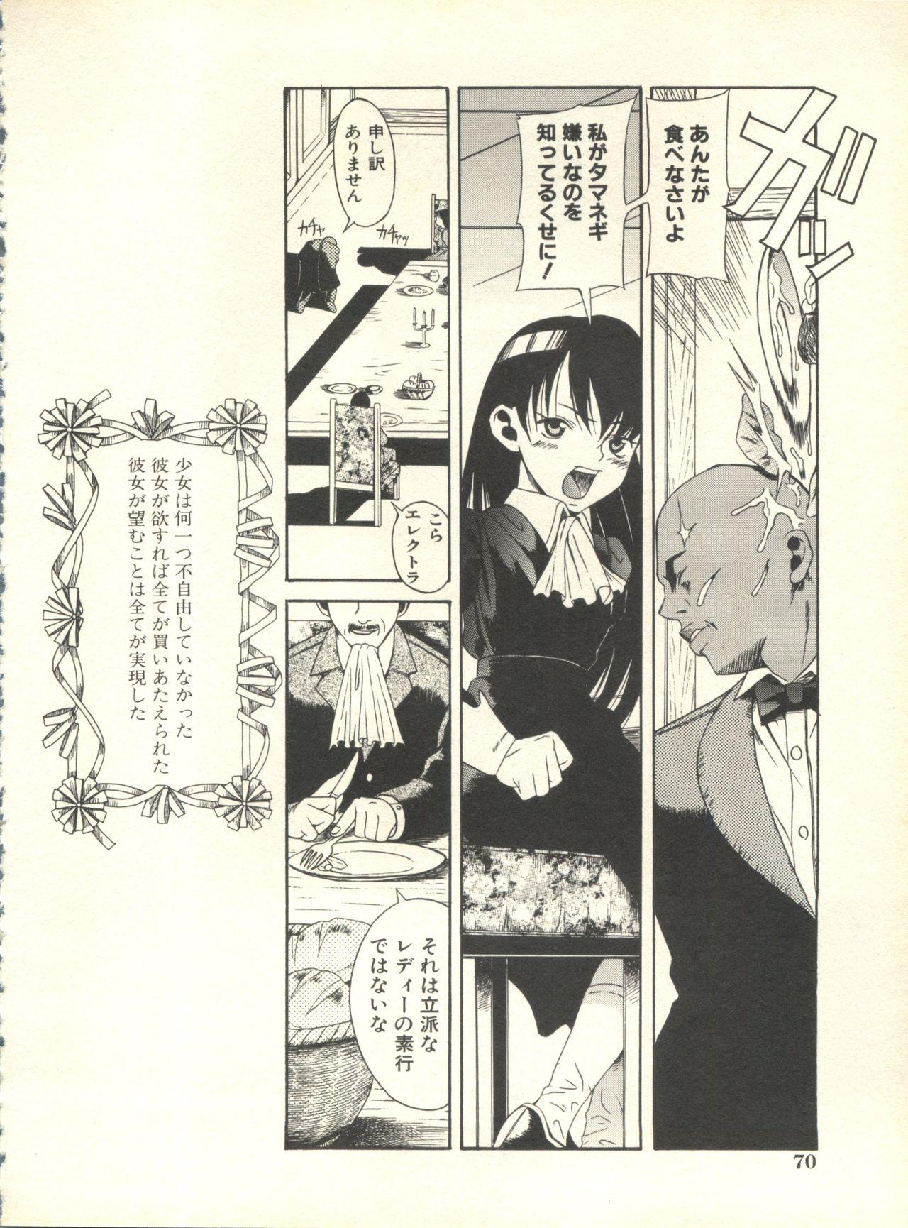 Milk Comic Sakura Vol. 10 70