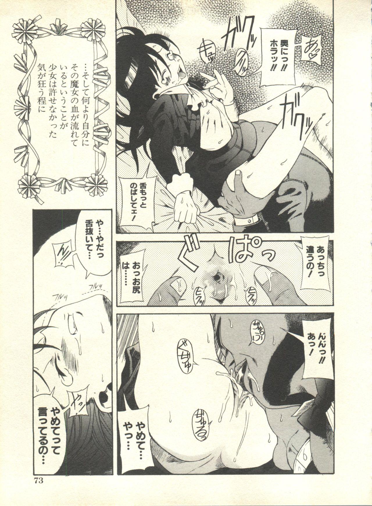 Milk Comic Sakura Vol. 10 73
