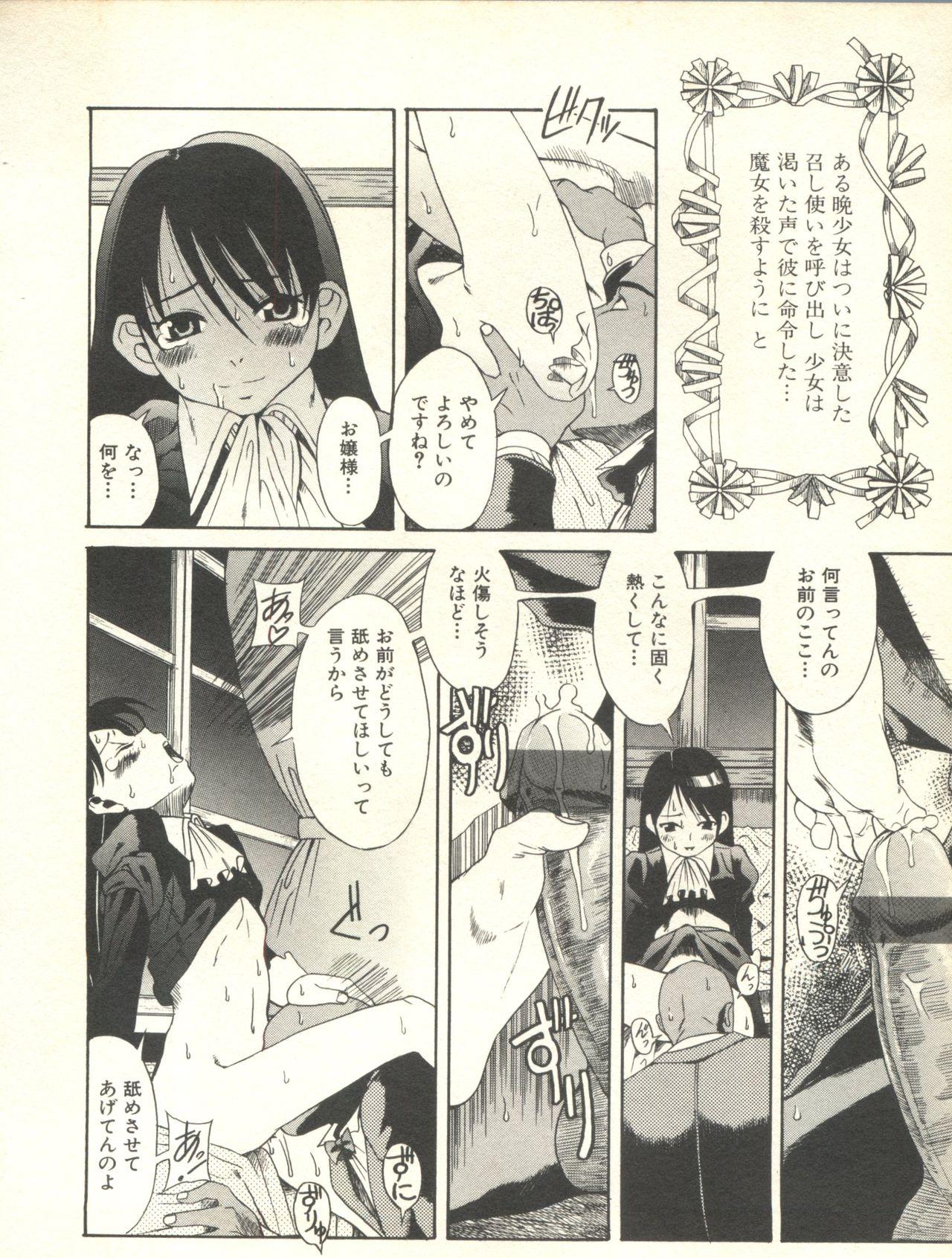 Milk Comic Sakura Vol. 10 74