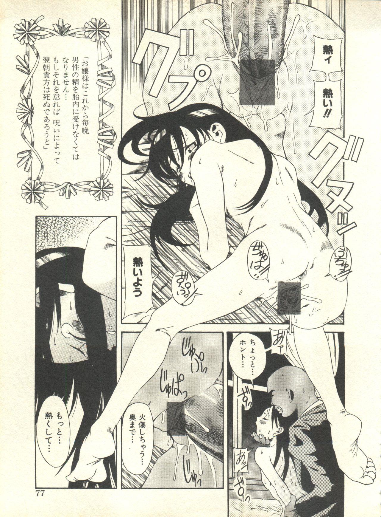 Milk Comic Sakura Vol. 10 77
