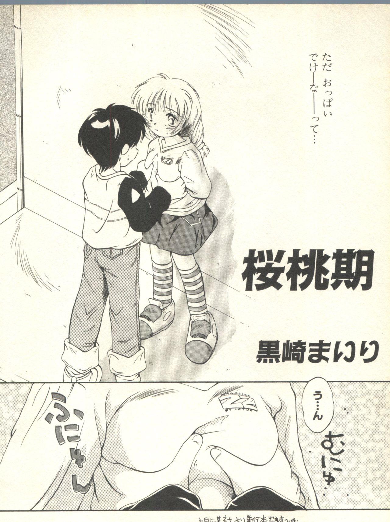 Milk Comic Sakura Vol. 10 96