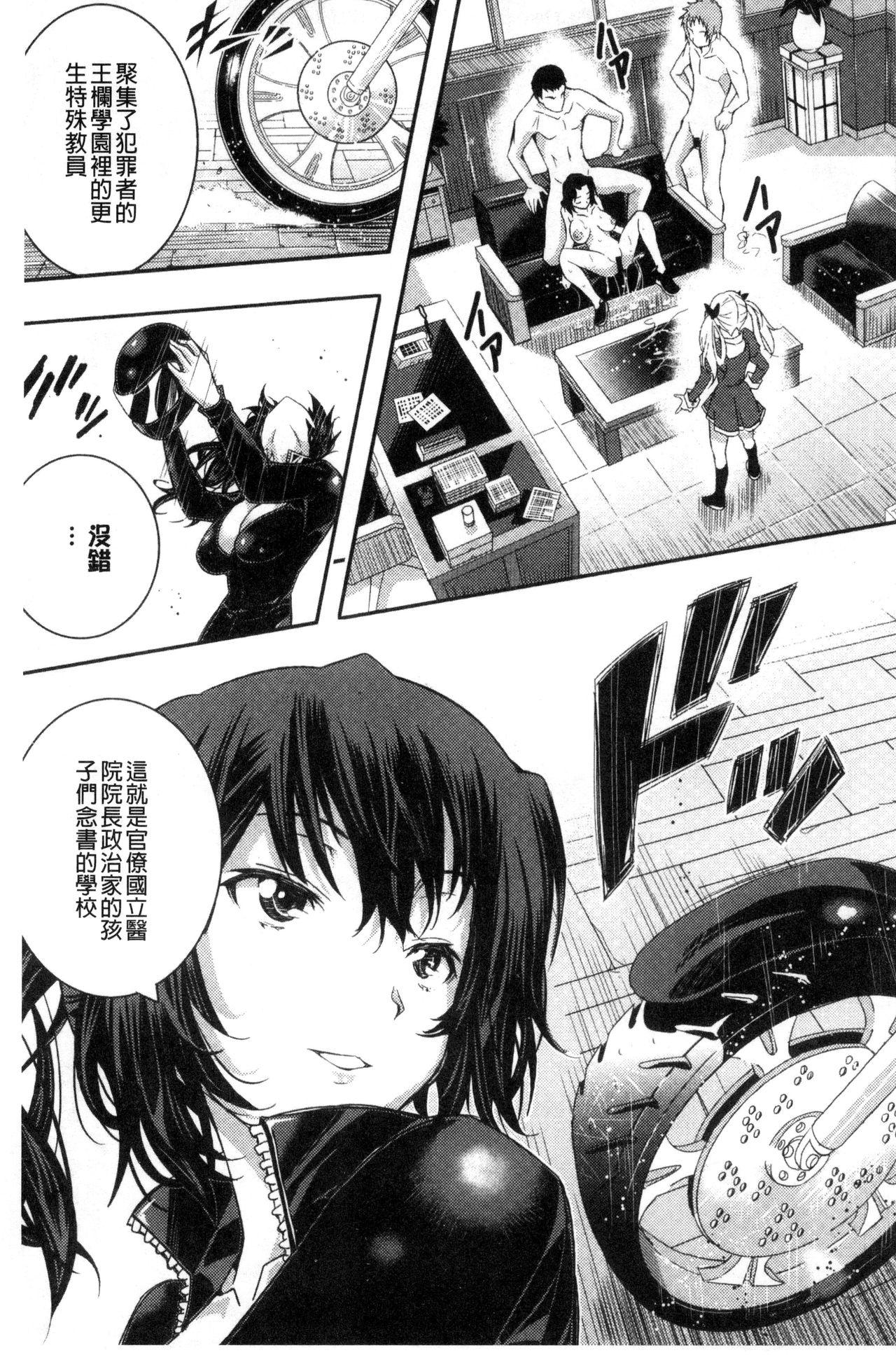 Selfie [Sakomae Aichi] Tokusen ~Shiru~ | 特淫教師 [Chinese] Rico - Page 7