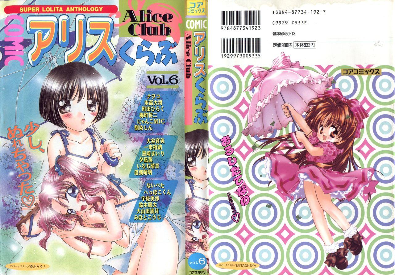 Comic Alice Club Vol. 6 0