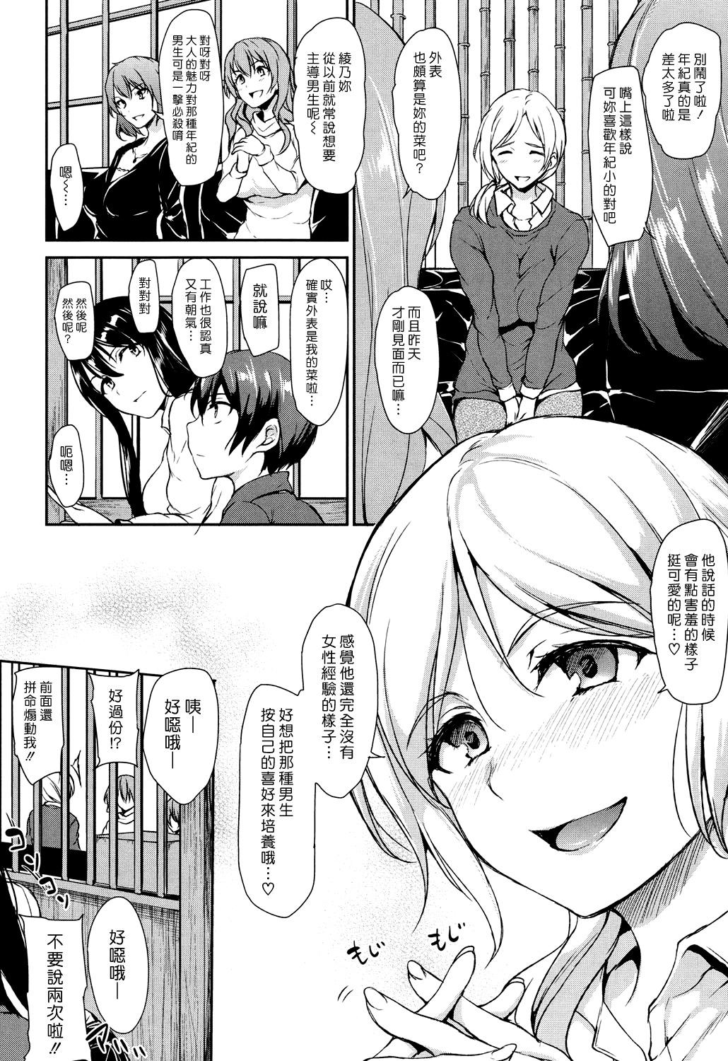 Yukemuri Harem Monogatari Ch. 1-2 46