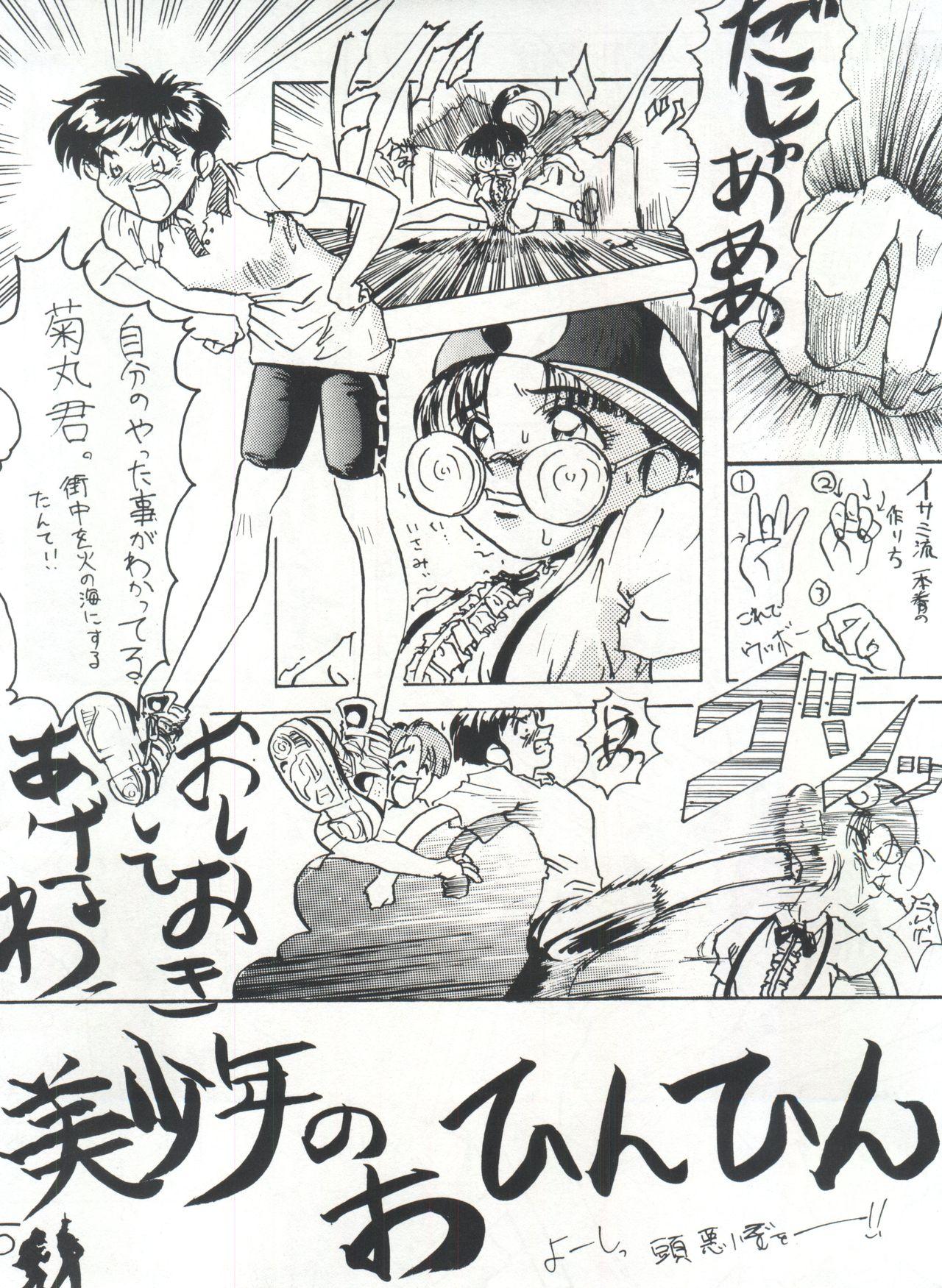 Milk Kakushi Toride no San Akunin - Tobe isami Cartoon - Page 5