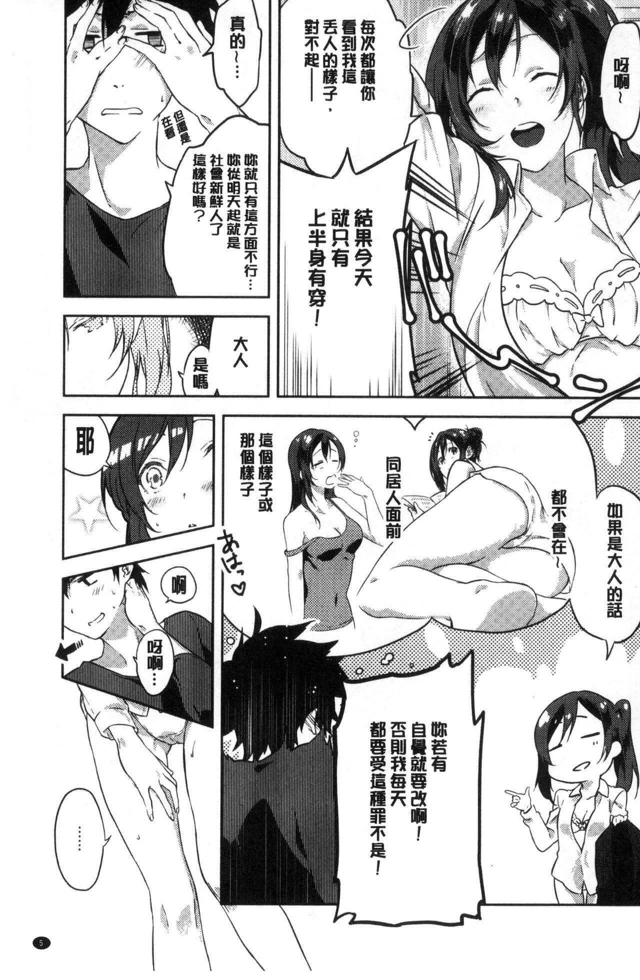 Real Sex Junai Practice - The Practice Of Charming Love | 潤愛的反覆練習 Art - Page 8