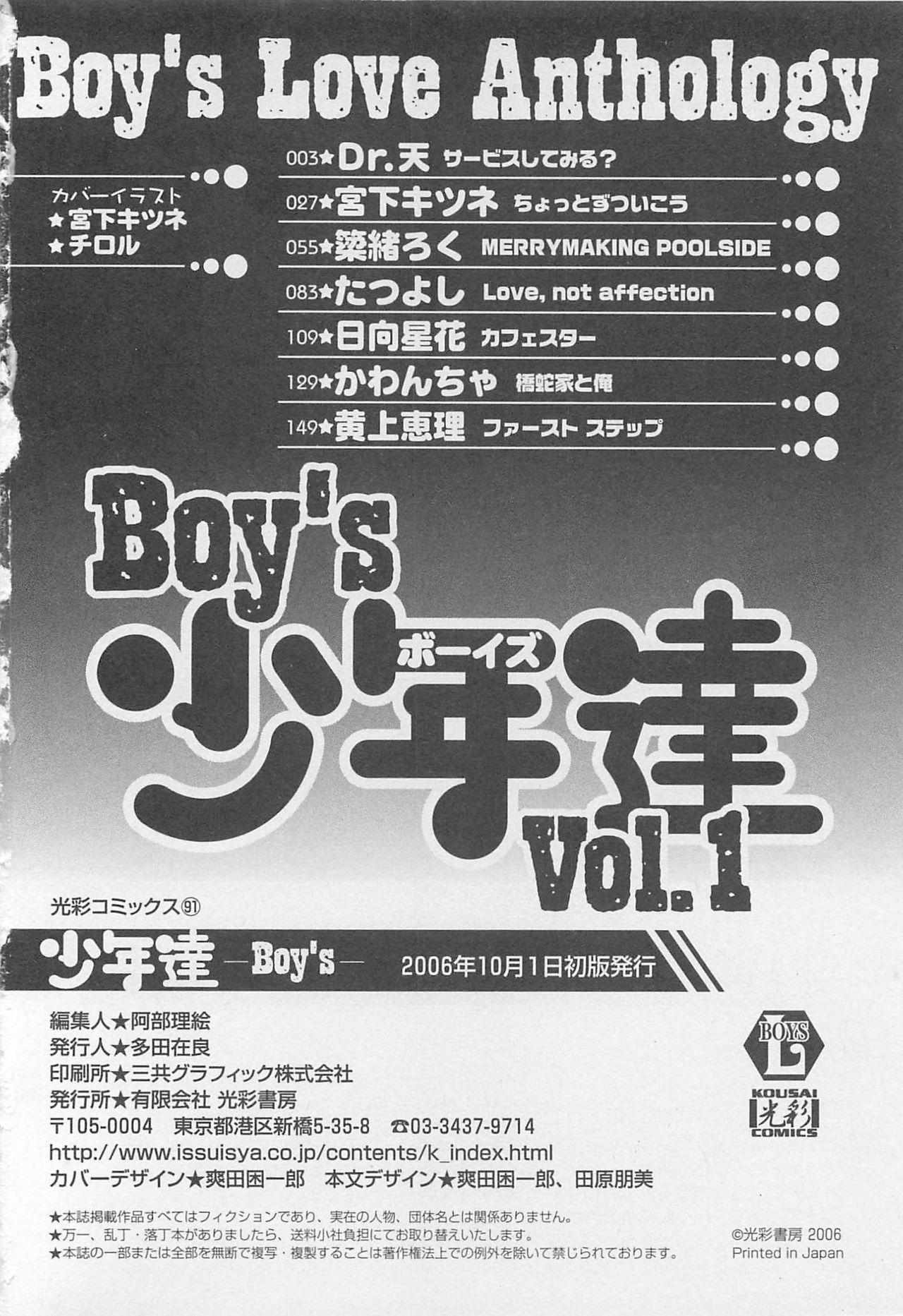 Boys Love anthology - boys tachi vol.1 180