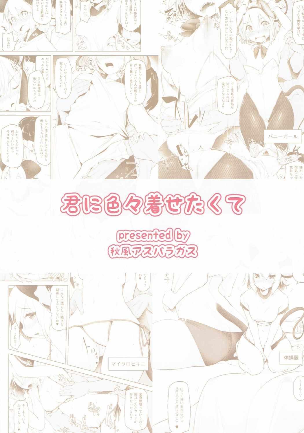 Teen Fuck Kimi ni Iroiro Kisetakute - Touhou project Skirt - Page 18