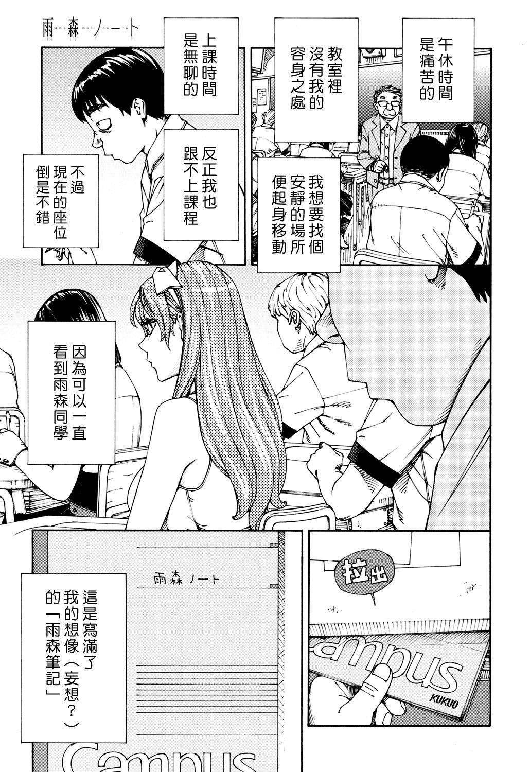 Highschool Amamori Note Zenpen Buttfucking - Page 3