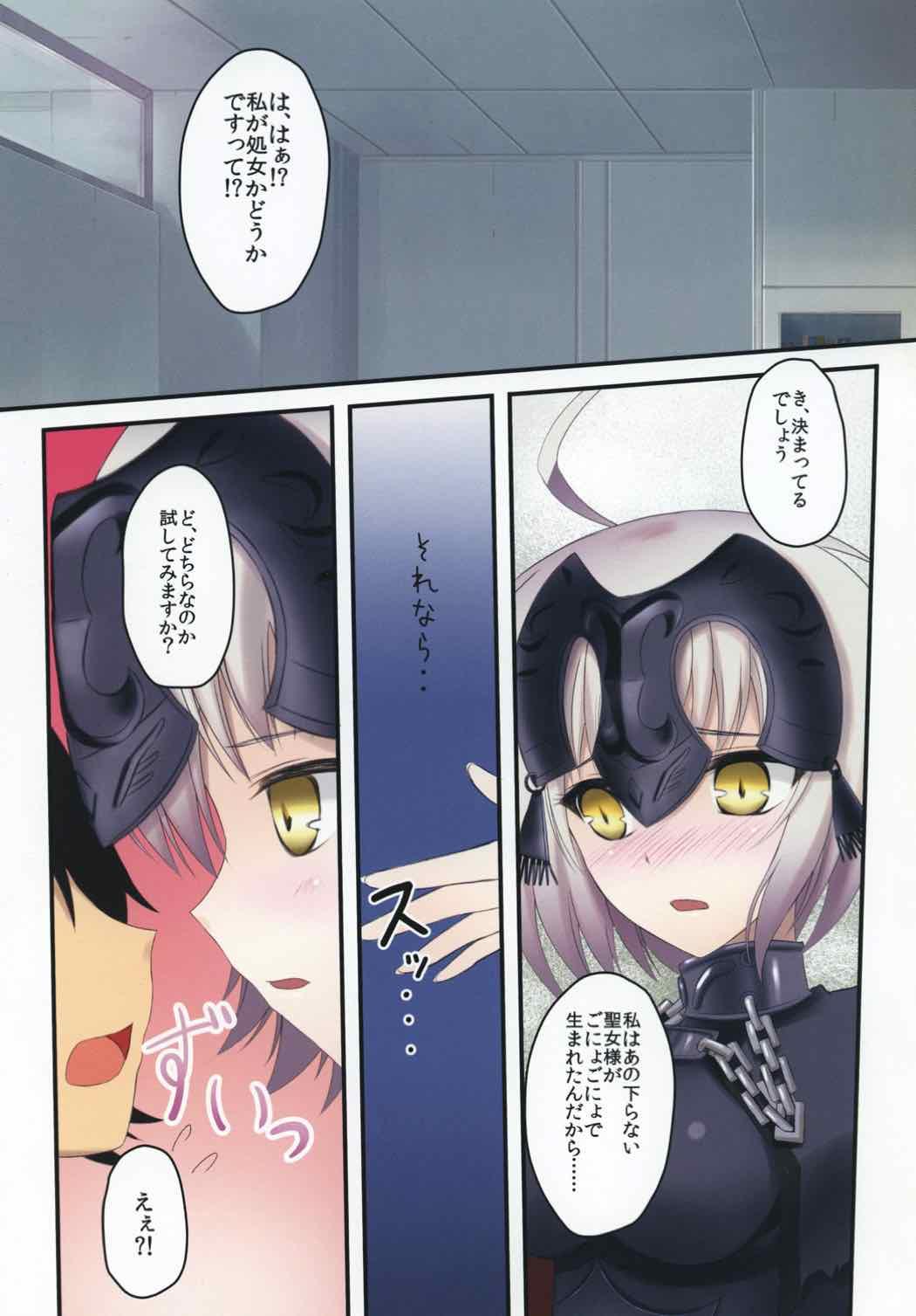 Naughty Kawaiku Ecchi na Jeanne-san! Plus - Fate grand order Pure18 - Page 3