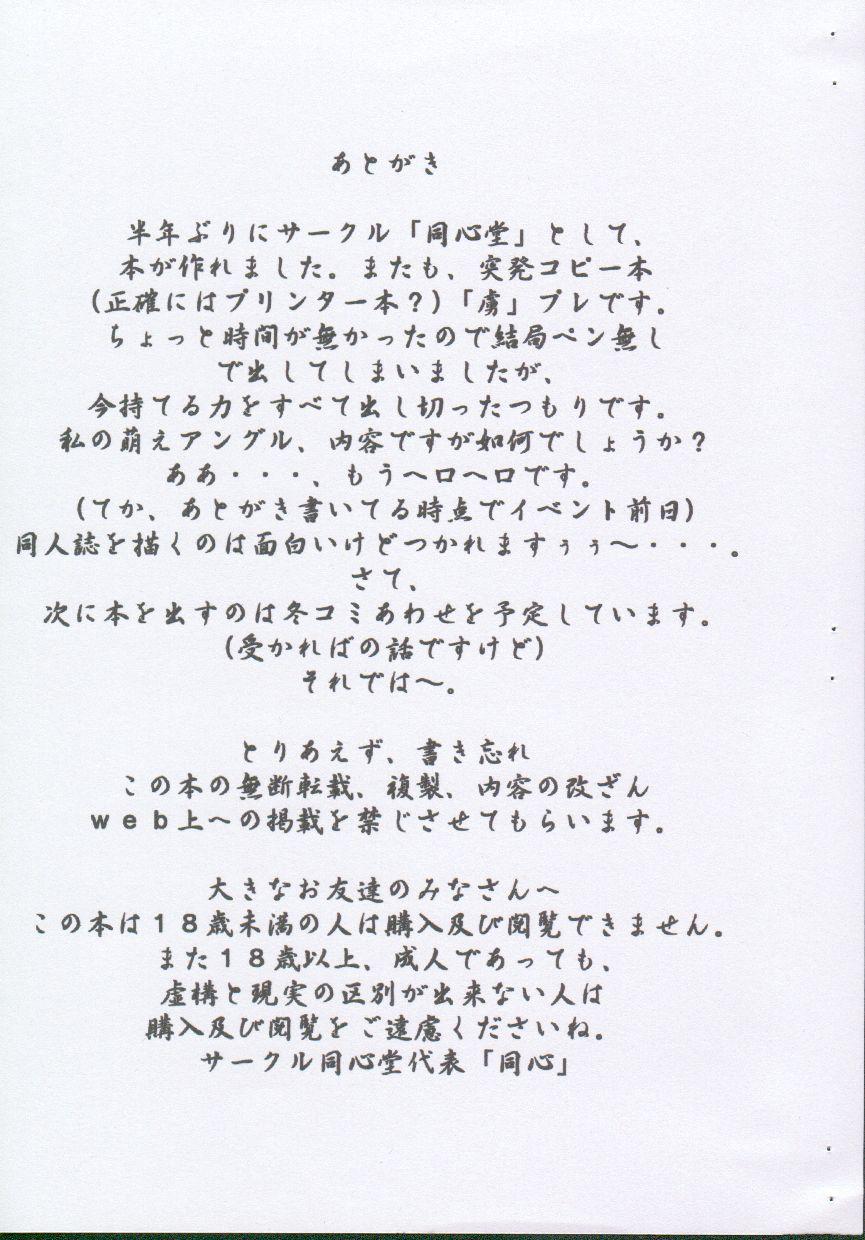 Pee Toriko Pure - Cardcaptor sakura Maid - Page 18