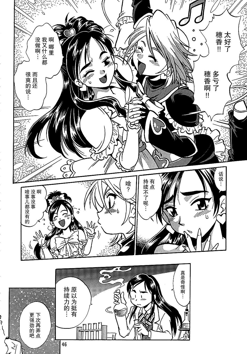 Amature Sex Tapes Purikyu~ - Pretty cure Stepfather - Page 43
