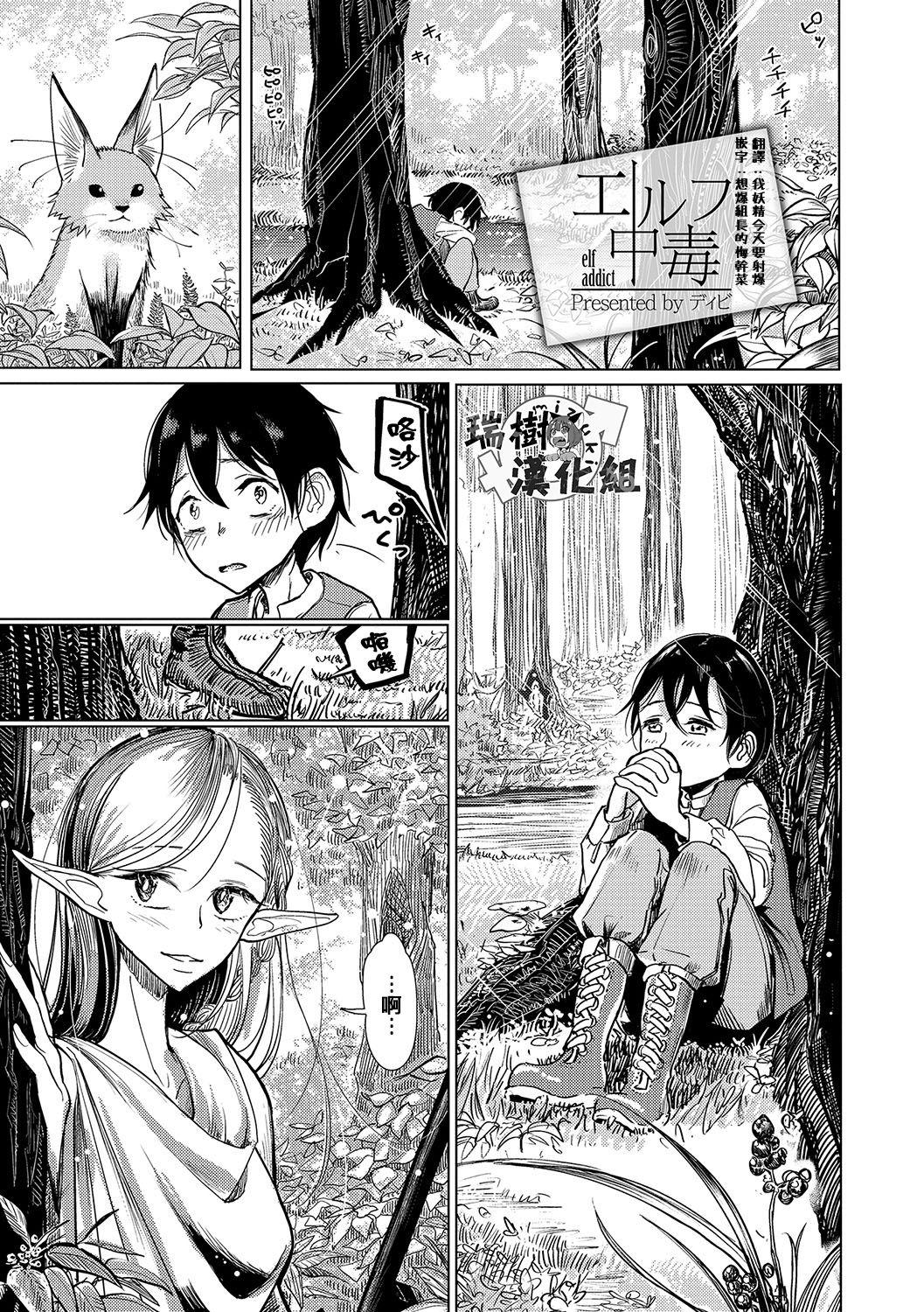 Seduction Elf Chuudoku Amature Allure - Page 1
