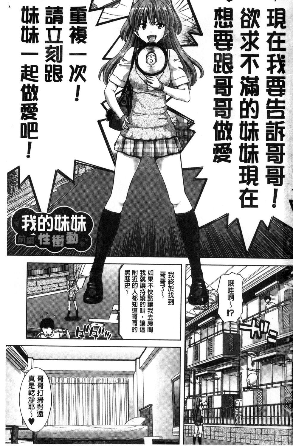 Oldvsyoung Imouto dakedo Oniichan, H Shiyo! H Shiyo! H Shiyou yo! Students - Page 5