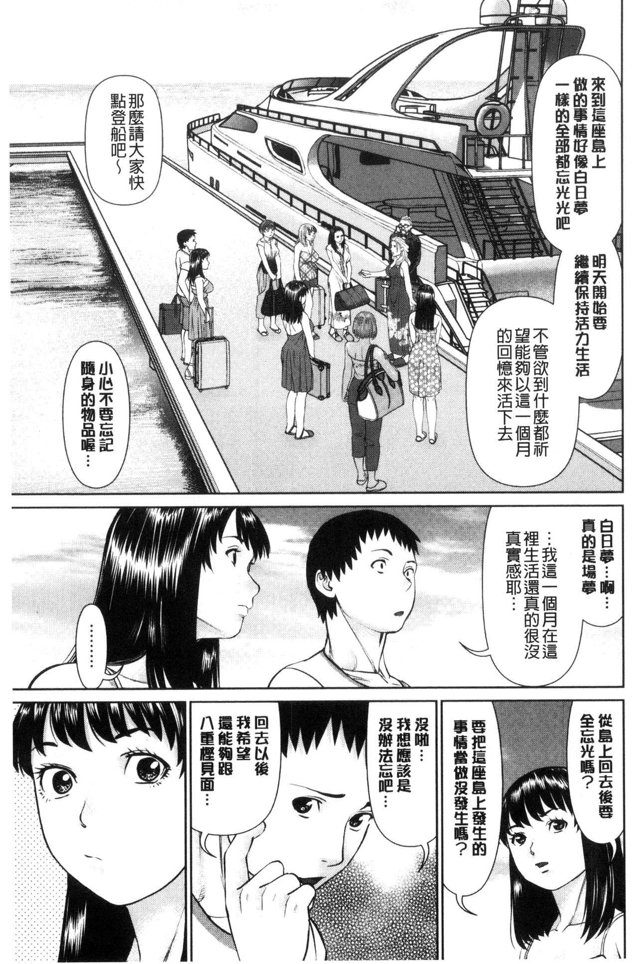 Athletic Ikasete Iland | 讓我高潮 愛慾小島 Oil - Page 185