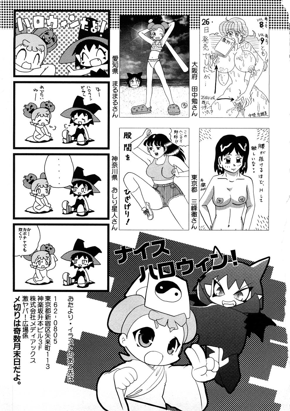 Geki Yaba Anthology Vol. 1 - Naka ni Dashite yo 249