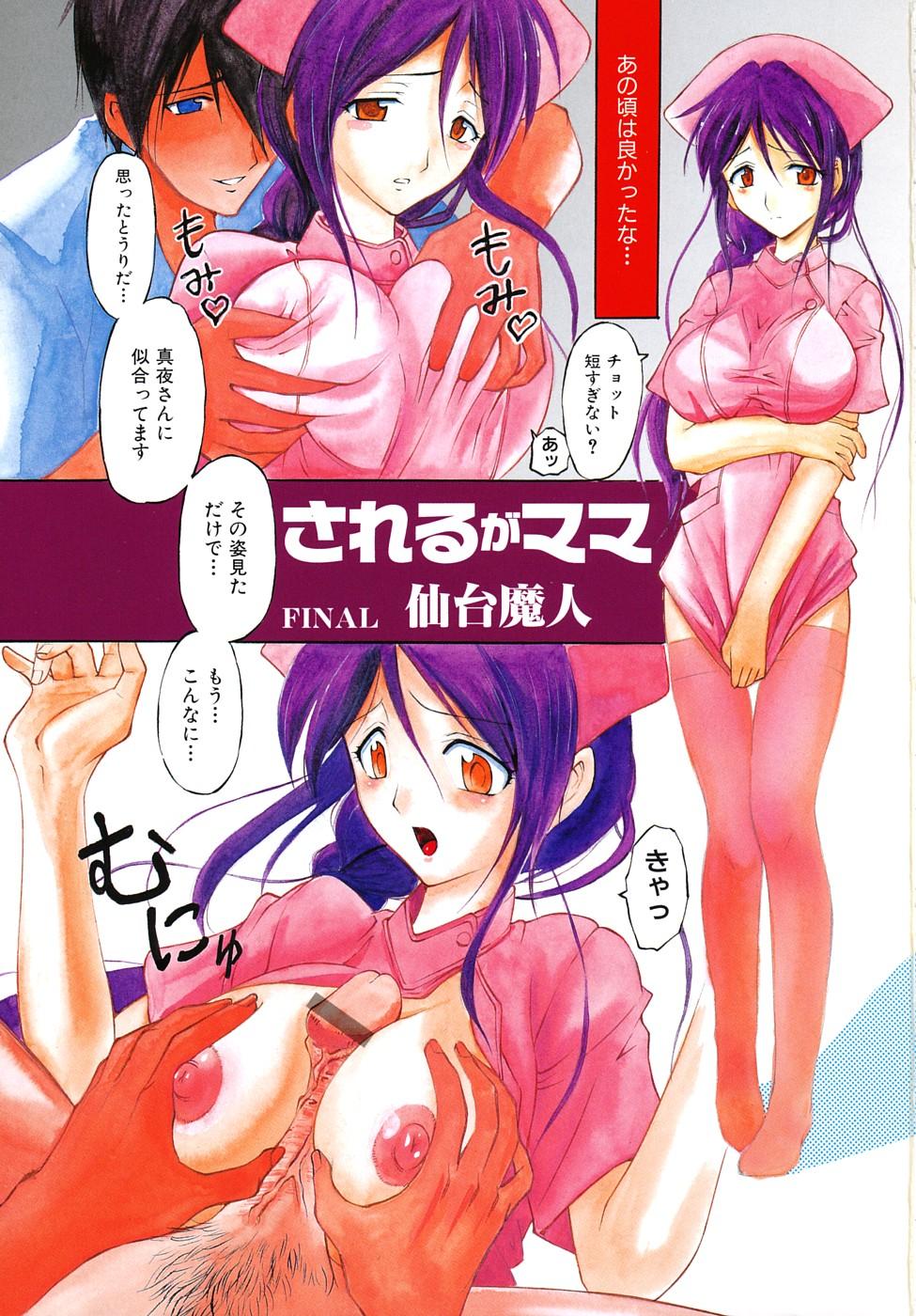 3some Geki Yaba Anthology Vol. 1 - Naka ni Dashite yo Bj - Page 4