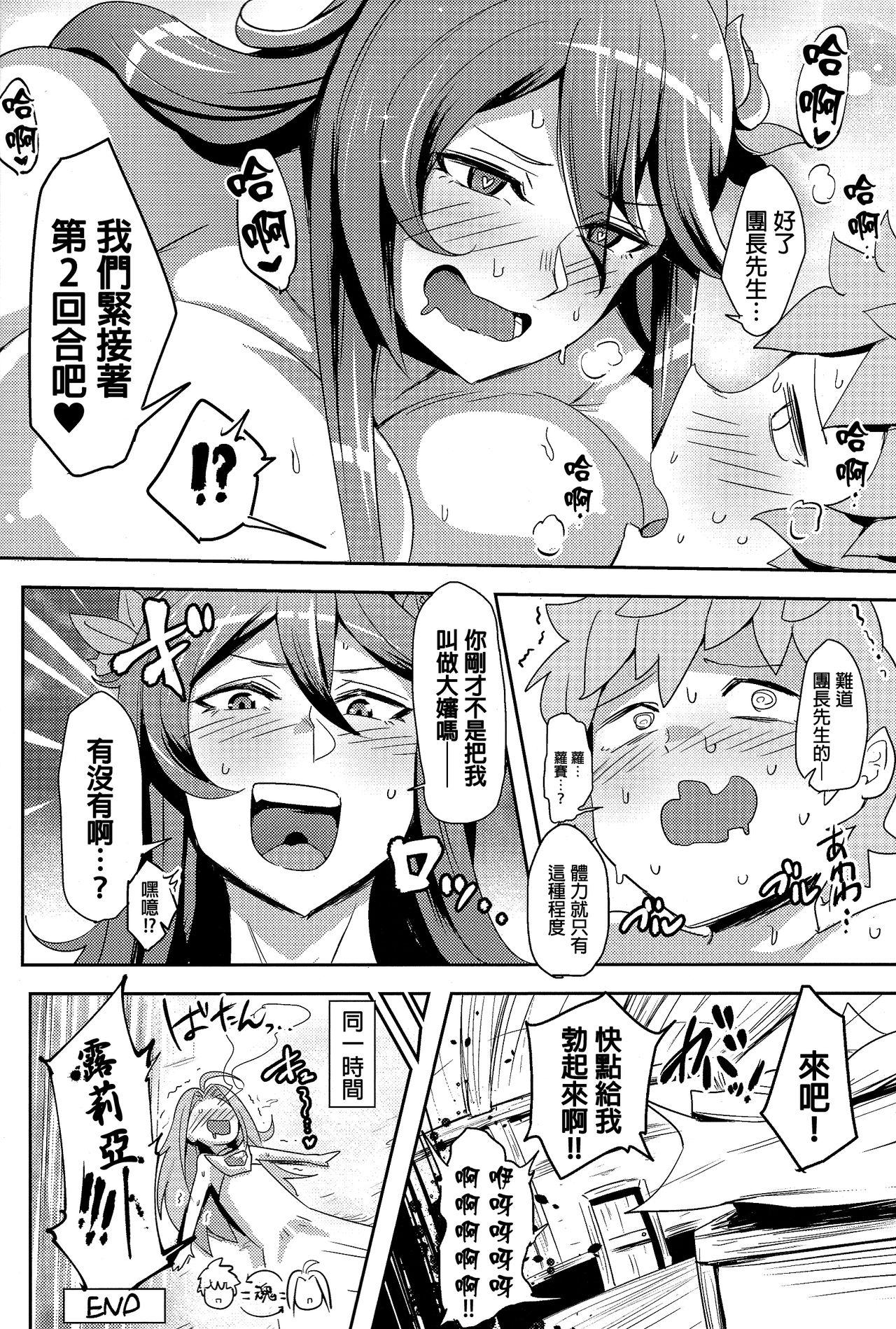 Amateur Chou JK Daisuki - Granblue fantasy Putita - Page 19