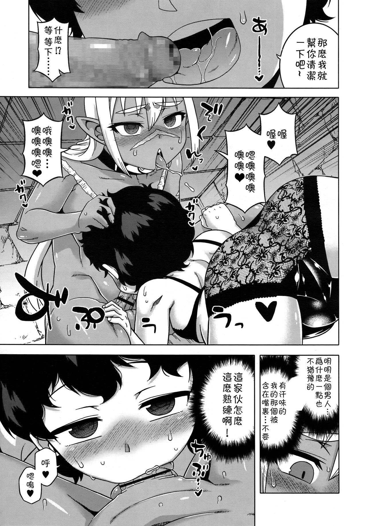 Amateur Goshujin-sama to Dorei no Tsuma Spying - Page 9