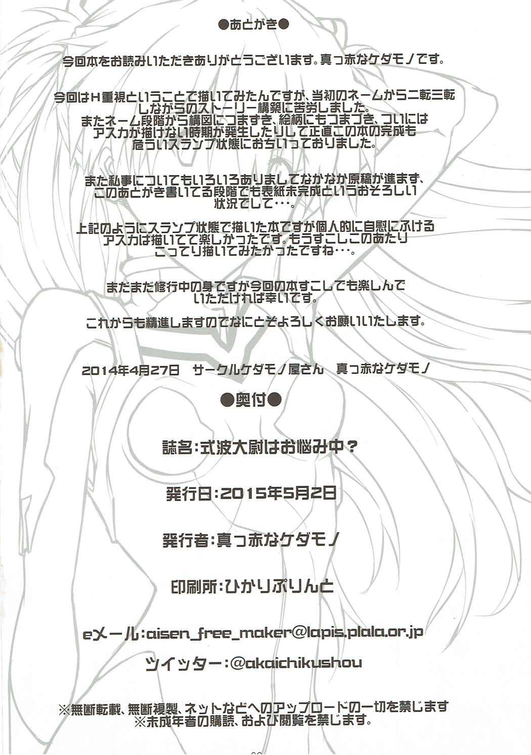 Analsex Shikinami Taii wa Onayamichuu? - Neon genesis evangelion Bunda - Page 21