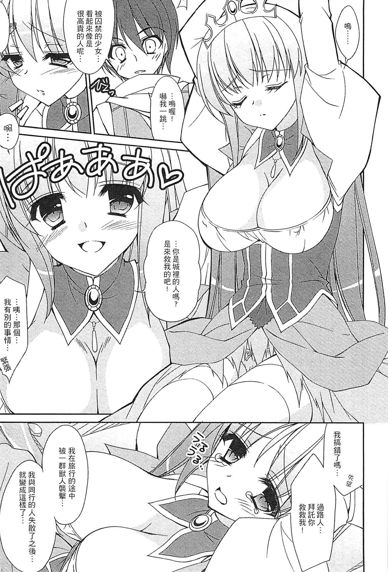 Amatuer Ero Hime! | 好色公主! Fucking - Page 4