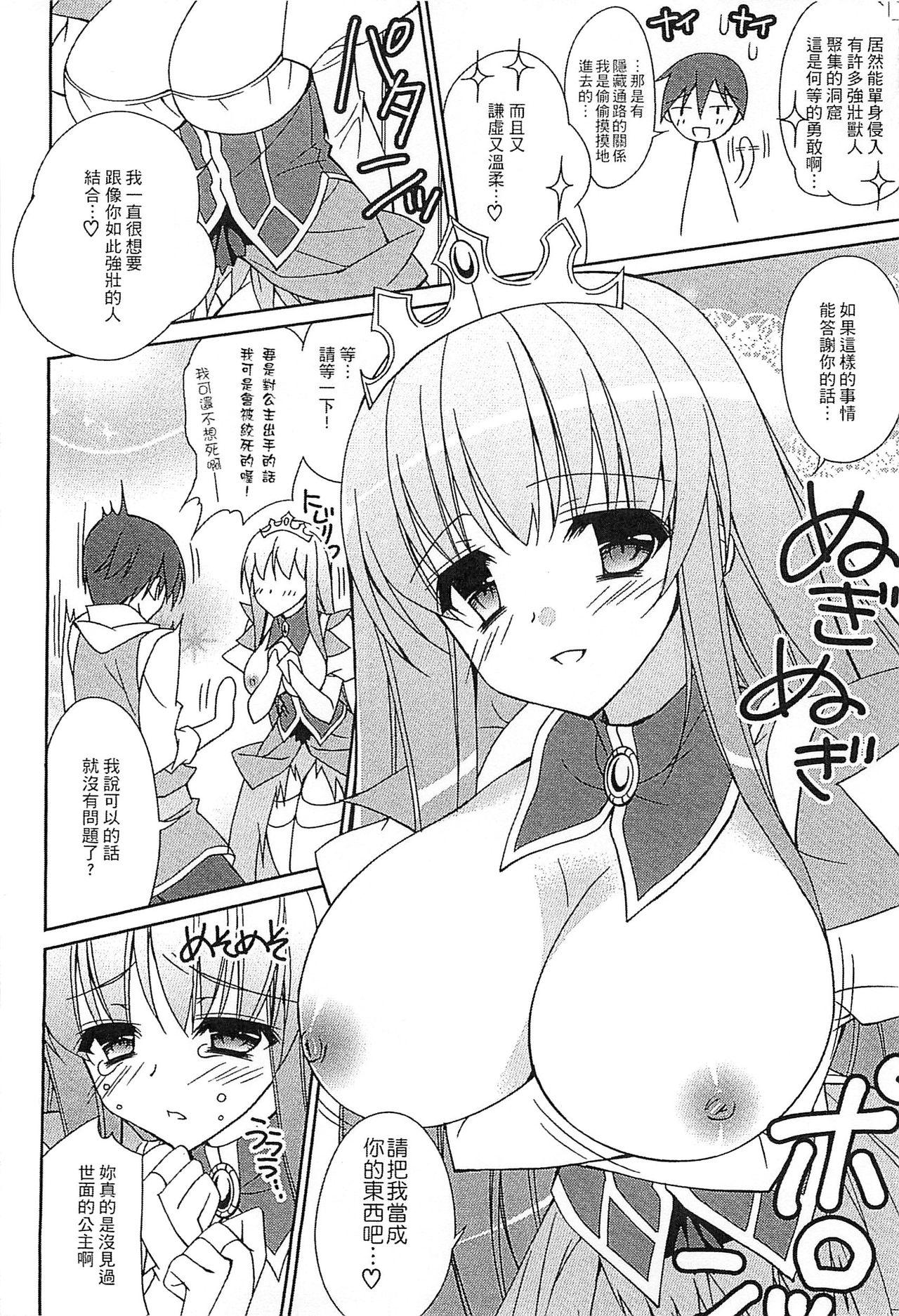 Fucking Girls Ero Hime! | 好色公主! Gay Bukkake - Page 9