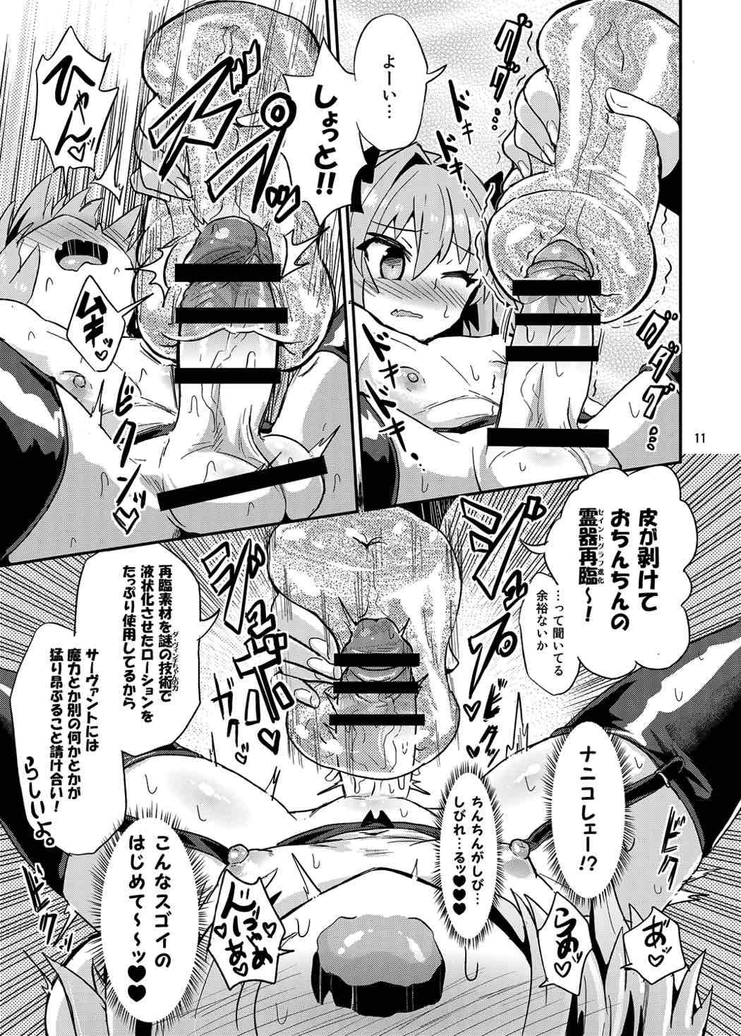 Eurobabe ASSHorufo-kun - Fate grand order Spanking - Page 10