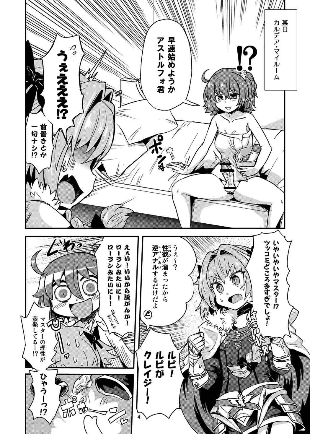 Cutie ASSHorufo-kun - Fate grand order Sislovesme - Page 3