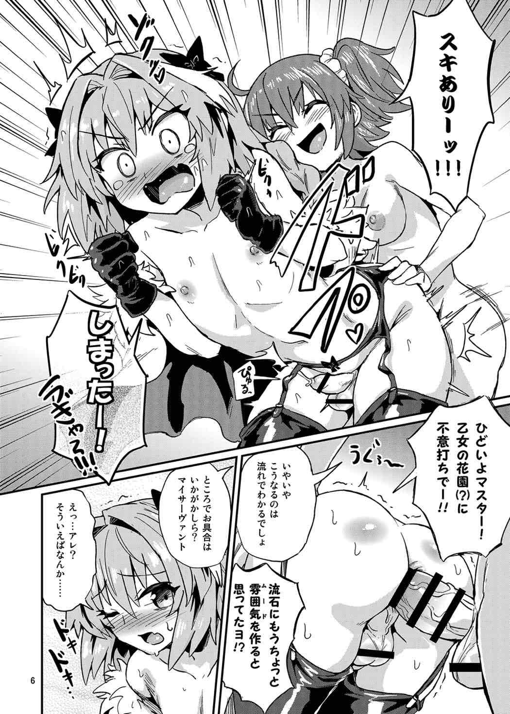 Penetration ASSHorufo-kun - Fate grand order Camgirls - Page 5