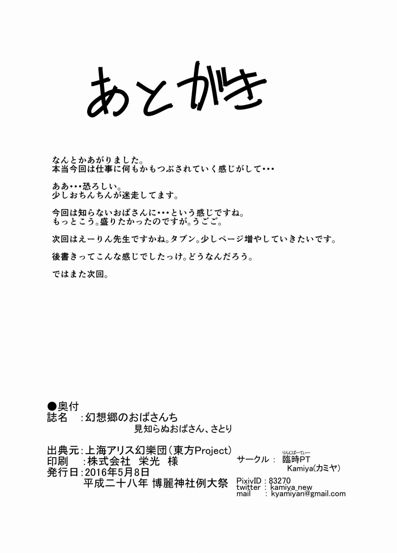 [Rinji Party (Kamiya)] Gensoukyou no Oba-san-chi Mishiranu Oba-san, Satori (Touhou Project) [Digital] 18