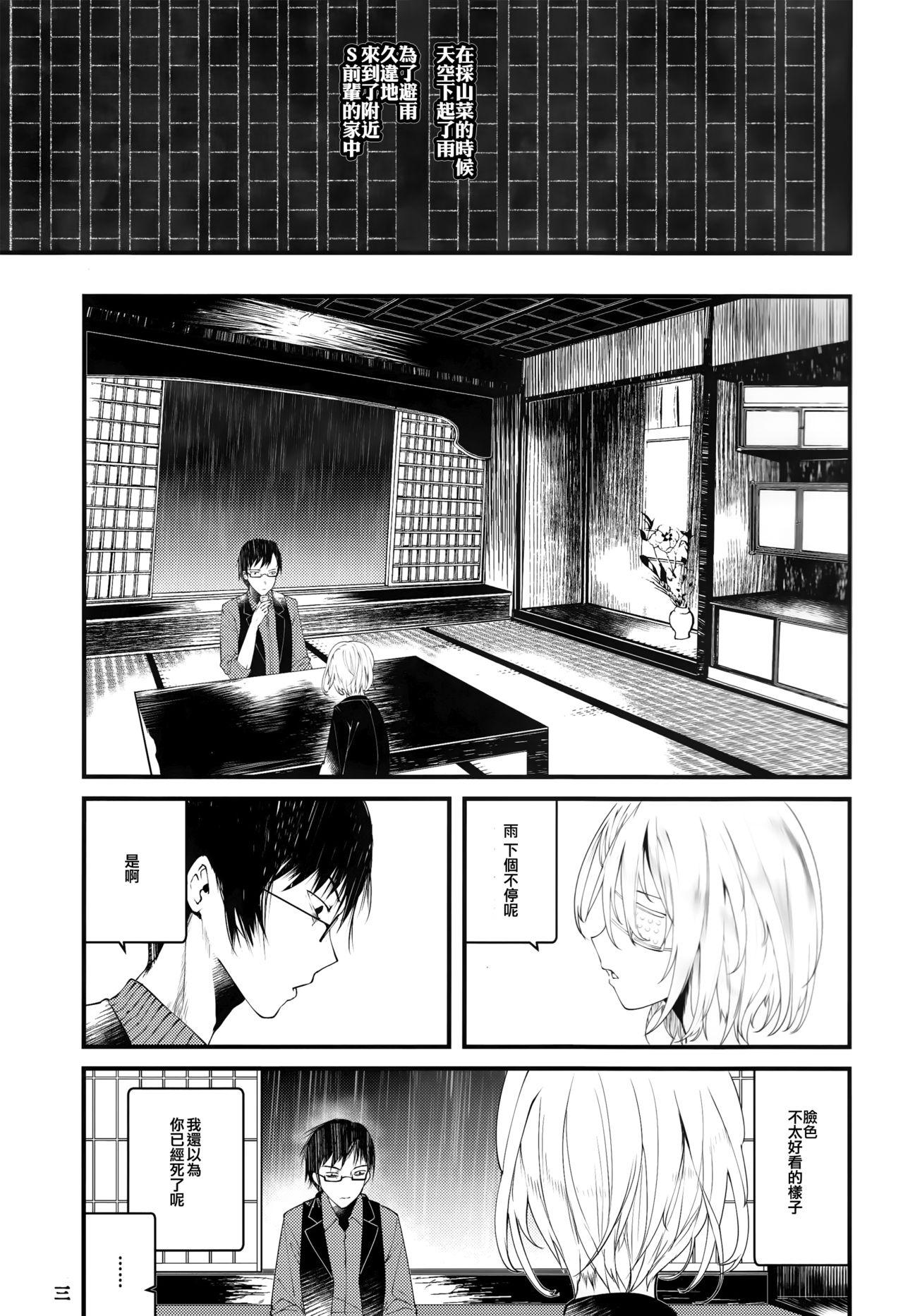 Gay Rimming Kaisoikkenchou Sougousan Women - Page 2