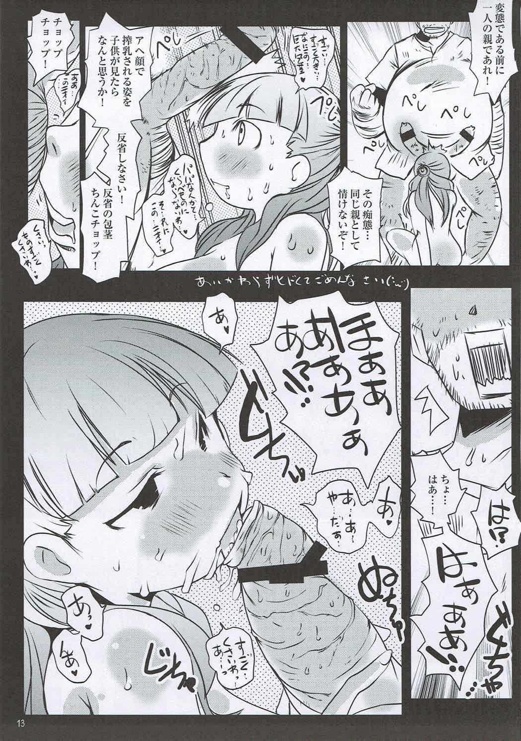 Chileno Shin Oku-sama wa Maso!! - Mitsudomoe Costume - Page 12