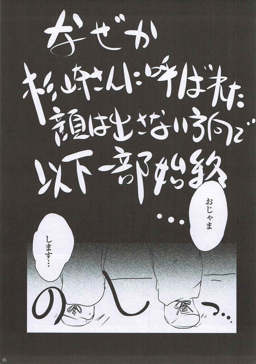 Big Black Cock Shin Oku-sama wa Maso!! - Mitsudomoe Trimmed - Page 4