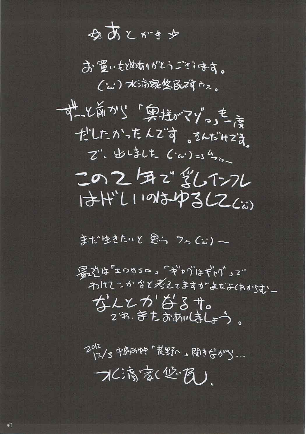 Marido Shin Oku-sama wa Maso!! - Mitsudomoe Cameltoe - Page 40