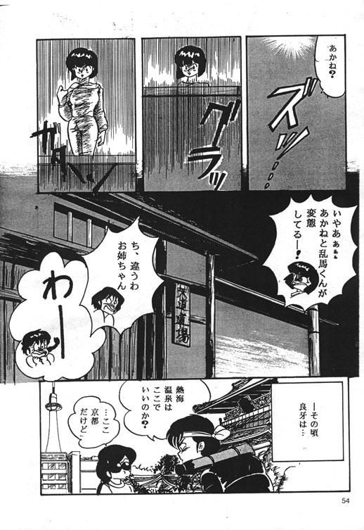 Fantasy Massage [Kintoki Sakata] Ranma Nibunnoichi - Esse Orange - Lost Virgin (Ranma 1/2) - Ranma 12 Ass Worship - Page 26