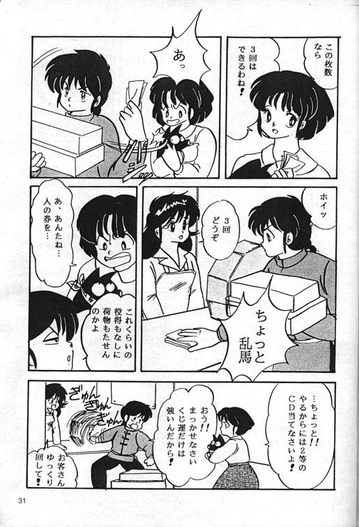 Ano [Kintoki Sakata] Ranma Nibunnoichi - Esse Orange - Lost Virgin (Ranma 1/2) - Ranma 12 Guy - Page 3