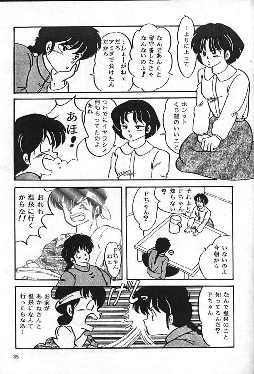 Spy Cam [Kintoki Sakata] Ranma Nibunnoichi - Esse Orange - Lost Virgin (Ranma 1/2) - Ranma 12 Free Real Porn - Page 7