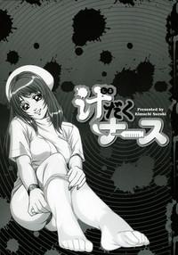 Shiru Daku Nurse 6