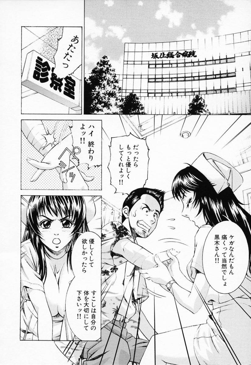 Shiru Daku Nurse 81