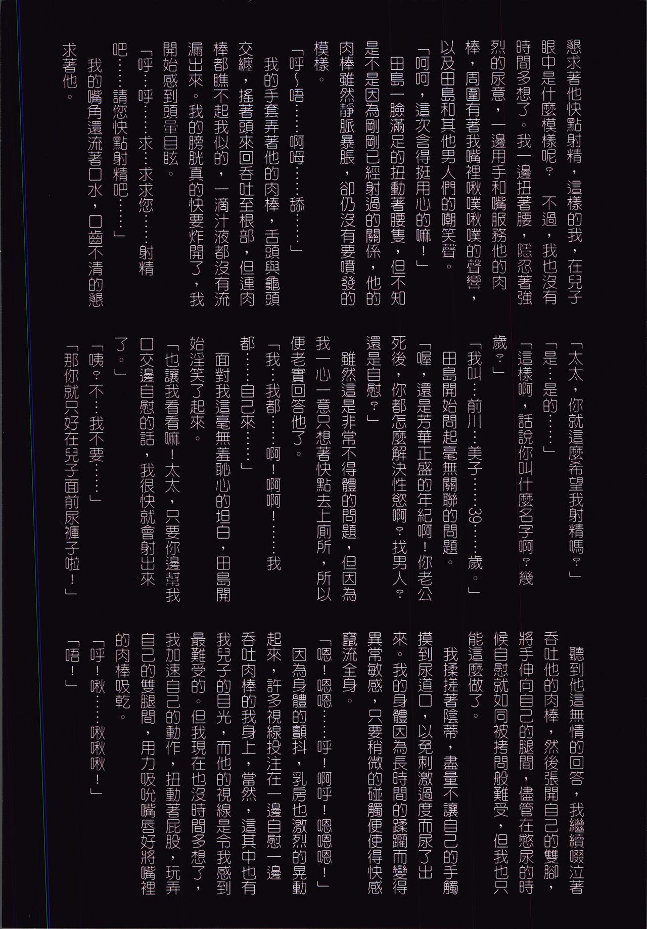 [JUNK Kameyoko] Okaa-san Yoshiko 39-sai [Chinese] 91
