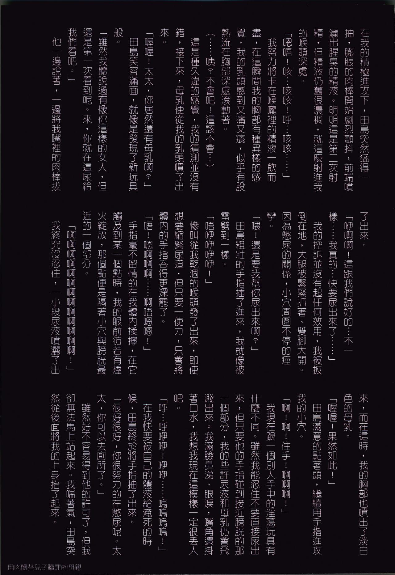 [JUNK Kameyoko] Okaa-san Yoshiko 39-sai [Chinese] 92