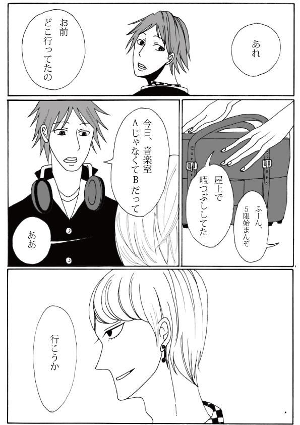 Spreadeagle Shukan de Aokan - Persona 4 Storyline - Page 10