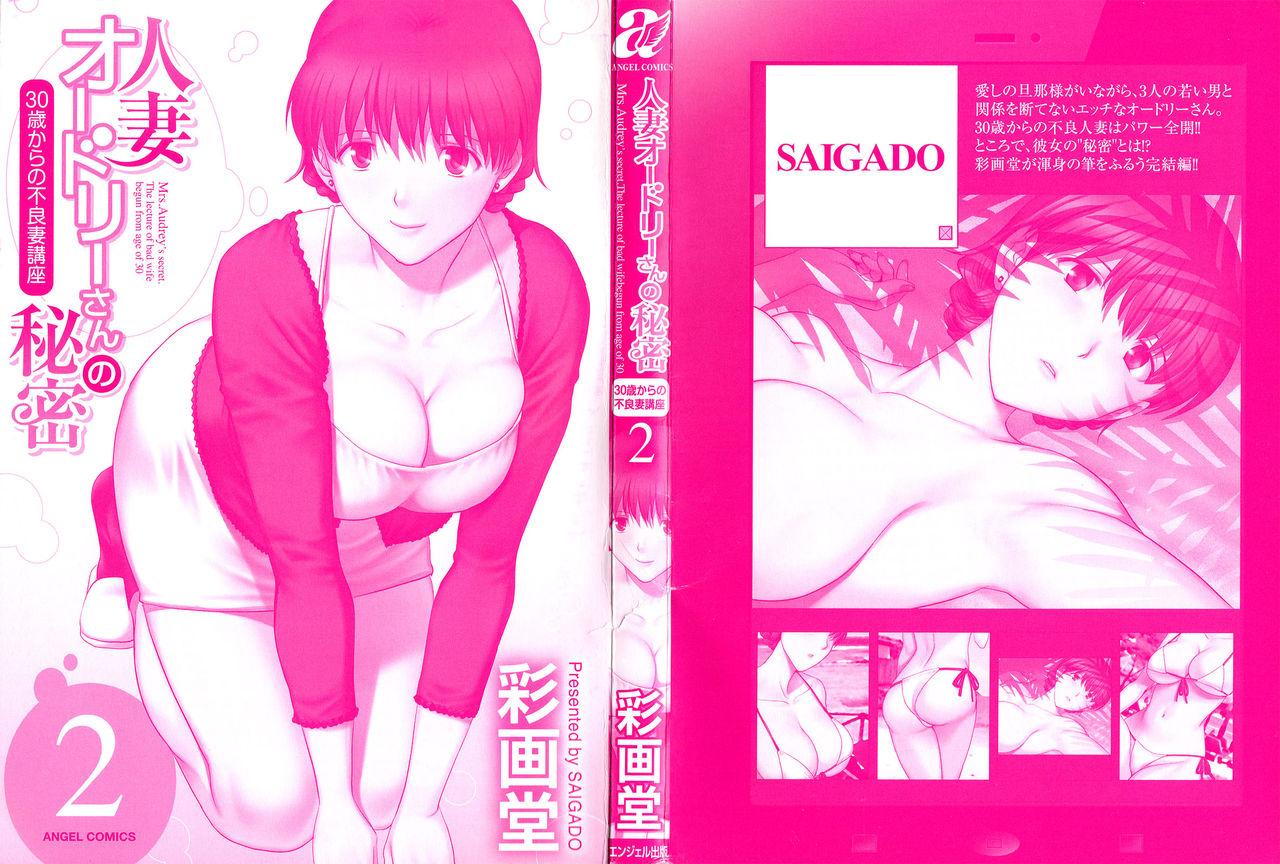 Blowing [Saigado] Hitozuma Audrey-san no Himitsu ~30-sai kara no Furyou Tsuma Kouza~ - Vol. 2 Ch. 9~14 [English] {Hennojin} Daddy - Page 3