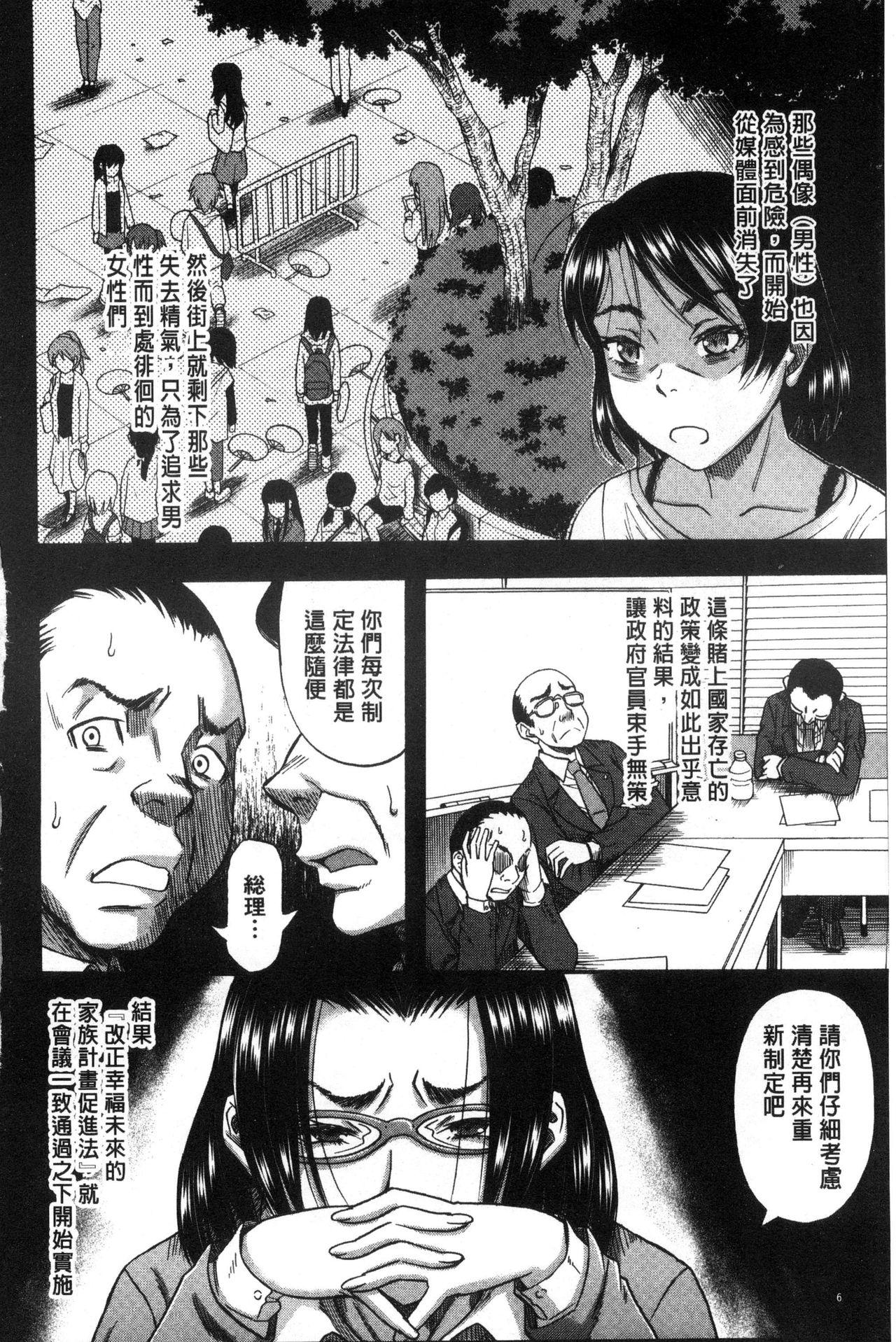 Dick Sucking Boku ga Yumemita Dare to demo Yareru Sekai wa, Onna ga Otoko o Yaru Sekai Datta Caseiro - Page 8