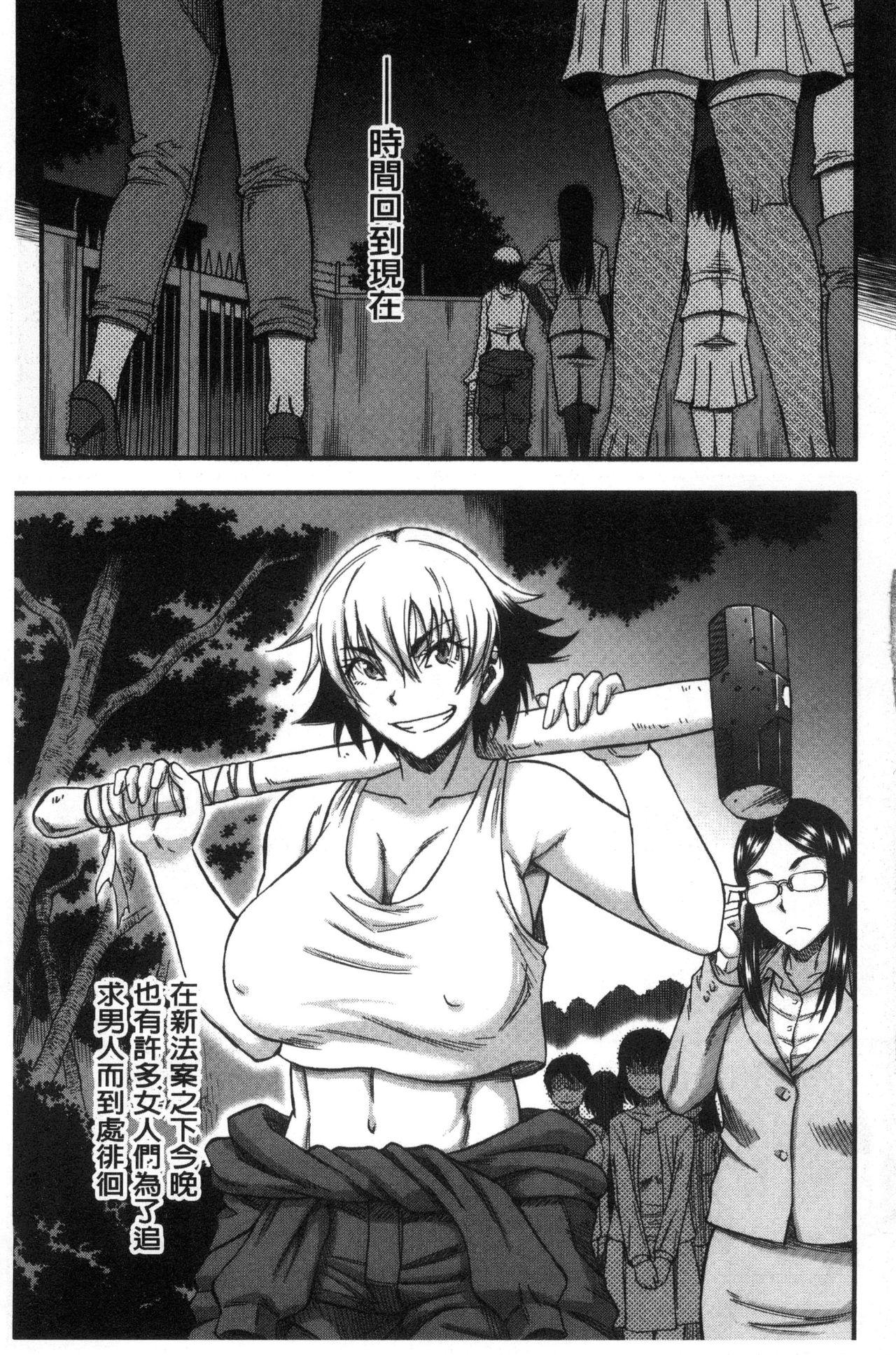 High Definition Boku ga Yumemita Dare to demo Yareru Sekai wa, Onna ga Otoko o Yaru Sekai Datta Fuck For Money - Page 9