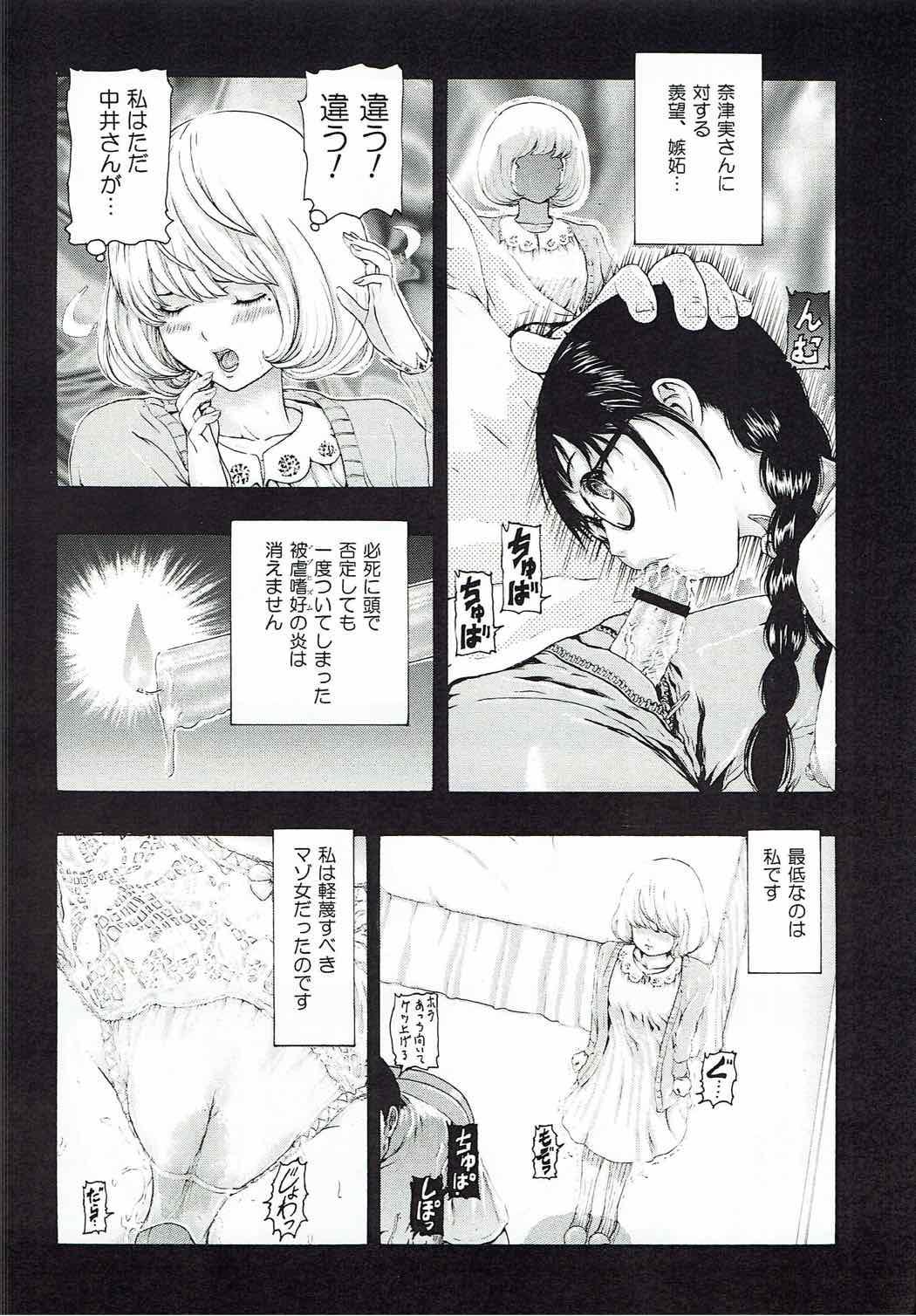 [け ゚ぴけ ゚ぴ(ぬャカな)] MANKOKU漫画家(とアシスタント)残酷物語 (バクマン。) 18