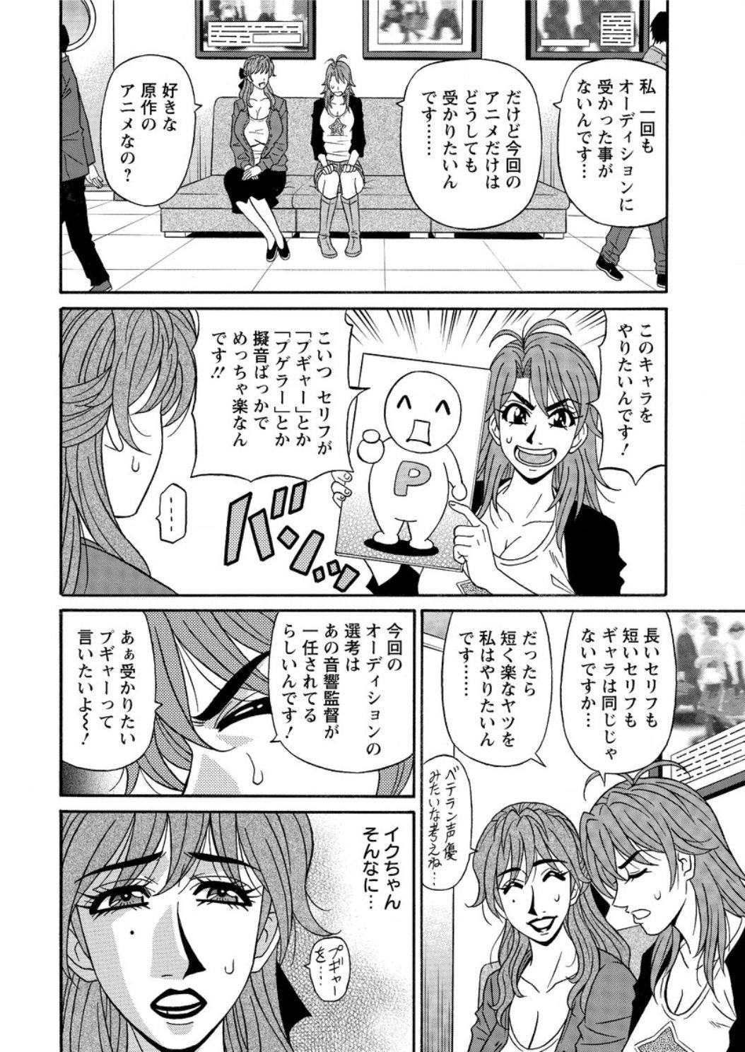 Bigbooty [Ozaki Akira] Hitozuma Seiyuu Ikuko-san Ch. 1-8 Real Sex - Page 10